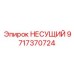 Фотография несущей детали Epiroc 9717370724