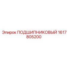 Фото подшипникового узла Epiroc 1617805200