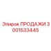 3001533445 ПРОДАЖИ Эпирок