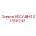 Оригинальный компонент 3135112113 для ремонта буровой техники Epiroc
