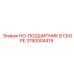 3760004419 HO-ПОДШИПНИК В СБОРЕ Epiroc
