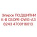 Комплект подшипника 4700116013 Epiroc с монтажными компонентами