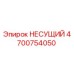 Оригинальная деталь несущего узла 4700754050 Epiroc