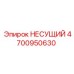Оригинальная несущая деталь Epiroc артикул 4700950630