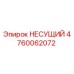 Оригинальный несущий узел 4760062072 производителя Epiroc