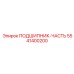 Оригинальный подшипник 5541400200 буровых машин Epiroc