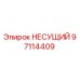 Оригинальная несущая деталь Epiroc артикул 97114409