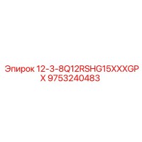 9753240483 12-3-8Q12RSHG15XXXGPX (Epiroc)