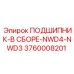 Готовый подшипниковый узел для подачи бурового станка Epiroc