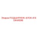 Подшипниковый блок 4140444596 для техники Epiroc