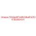 502801011 ПОДШИПНИКОВЫЙ БЛОК Epiroc