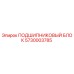Оригинальный подшипниковый блок Epiroc артикул 5730003785
