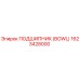 Оригинальный подшипник BOWL 1623428000 Epiroc для горнодобывающей техники