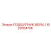 Усиленный подшипник BOWL 1629954708 Epiroc для буровых кареток