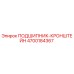 Оригинальный подшипник-кронштейн Epiroc артикул 4700184367