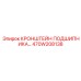 470W208138 КРОНШТЕЙН ПОДШИПНИКА Epiroc