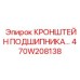 470W208138 КРОНШТЕЙН ПОДШИПНИКА Epiroc