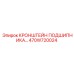 Прочный кронштейн подшипника 470W720024 Epiroc