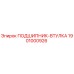 1901000926 ПОДШИПНИК-ВТУЛКА Epiroc