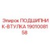 1901008158 ПОДШИПНИК-ВТУЛКА Epiroc