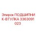 Оригинальный подшипник Epiroc арт. 3363091023