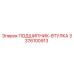 Оригинальный подшипник-втулка Epiroc артикул 3376100913