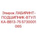 5730001065 ЛАБИРИНТ-ПОДШИПНИК-ВТУЛКА-BB13-75 Epiroc