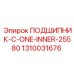 1310031676 ПОДШИПНИК C-ONE INNER 25580 Epiroc