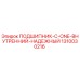 1310030216 ПОДШИПНИК C ONE ВНУТРЕННИЙ НАДЕЖНЫЙ Epiroc