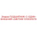 1310031679 ПОДШИПНИК C-ONE ВНЕШНИЙ LM67048 Epiroc