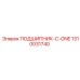1310031740 ПОДШИПНИК C-ONE Epiroc