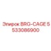 Латунный сепаратор Epiroc 5533086900 для буровых станков