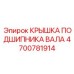 4700781914 КРЫШКА ПОДШИПНИКА ВАЛА Epiroc