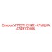 4749100506 УПЛОТНЕНИЕ-КРЫШКА Epiroc