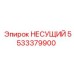 Деталь 5533379900 для техники Epiroc