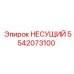 Изображение несущего элемента Epiroc артикул 5542073100