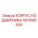 1614591500 КОРПУС ПОДШИПНИКА Epiroc
