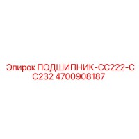 Bearing CC222-CC232 Part 4700908187 for Epiroc