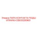 Прецизионная пара контактов GS63026960 с юстировочными элементами