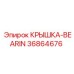 36864676 КРЫШКА-BEARING Epiroc