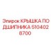 Крышка для подшипников буровых установок Epiroc артикул 5104028700
