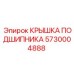 Крышка подшипникового узла для буровой установки