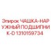 Оригинальная чашка наружного подшипника 1310159734 для техники Epiroc