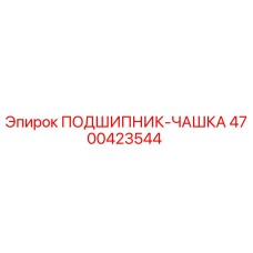 Оригинальный подшипник Epiroc 4700423544