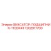 1202817700 ФИКСАТОР-ПОДШИПНИК-11ODX49 Epiroc