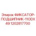 1202817700 ФИКСАТОР-ПОДШИПНИК-11ODX49 Epiroc
