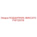 KF125119 ПОДШИПНИК-ФИКСАТОР Epiroc