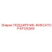 KF125269 ПОДШИПНИК-ФИКСАТОР Epiroc