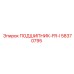 Подшипник серии FR-I 58370795 для буровых установок Epiroc