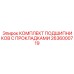 Подшипниковый комплект 2636000719 от производителя Epiroc